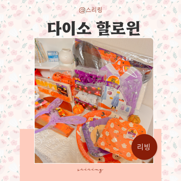  다이소 할로윈 소품 장식 꿀템 캠핑 인테리어 LED 조명 가랜드