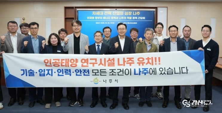나주시, ‘K-그리드 중심도시’ 도약 시동… 인공태양 <b>연구</b>시... 