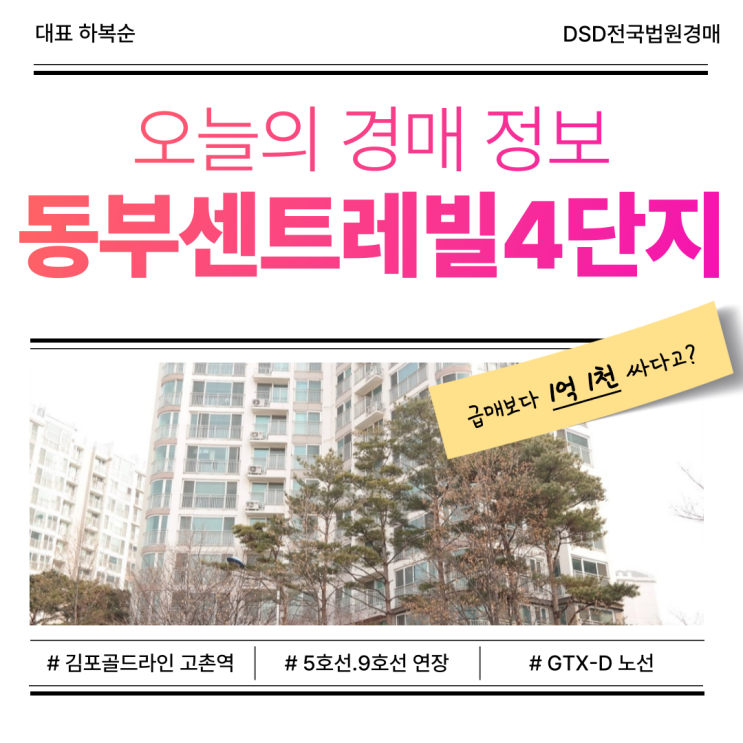  김포 아파트 매매보다 저렴한 동부센트레빌 경매 정보