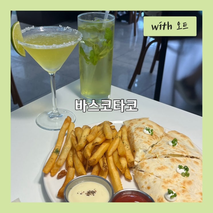  대중적인 맛으로 모임하기 좋은 대구동성로 맛집, 바스코타코