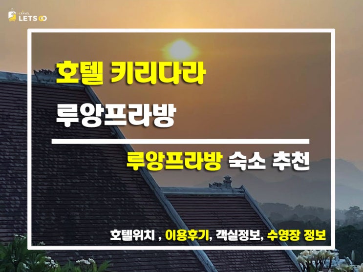  조용한 숲속 속 힐링 리조트, 호텔 키리다라 루앙프라방
