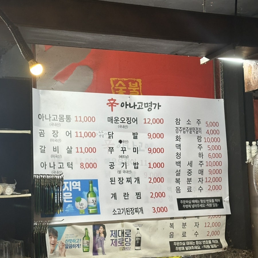 신아나고명가 사진 1