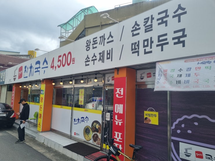  정이가국수 대구 읍내점 - 대구칠곡북구읍내동 잔치국수 맛집!(가성비 국수집) 곱빼기 가격은...?