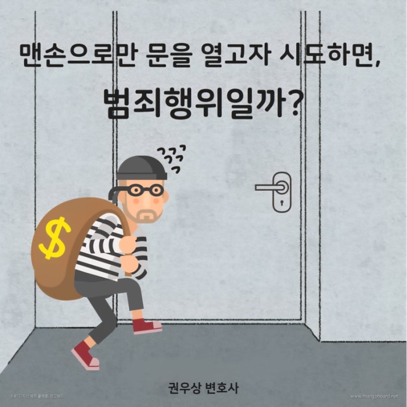 도구 없이 손으로만 문을 열어 침입·절도하고자 한 행위, 범죄일까? 관련 이미지 1