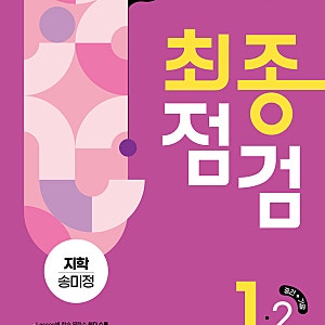 2025 100발100중 백발백중 최종점검 영어 중1-2 답지 (10종 교과서 전체 답지)