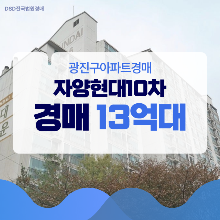  광진구아파트 한강 + 슬세권 입지 자양현대10차