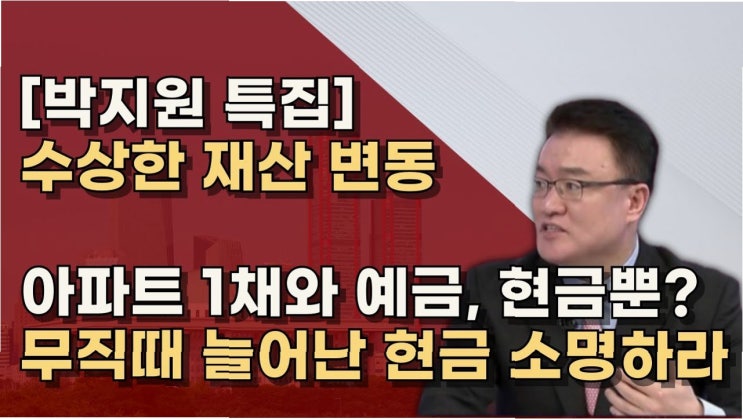 박지원, <b>이상경</b> 국토부 차관 '<b>사퇴</b>' 촉구: '국민 염장 지른... 
