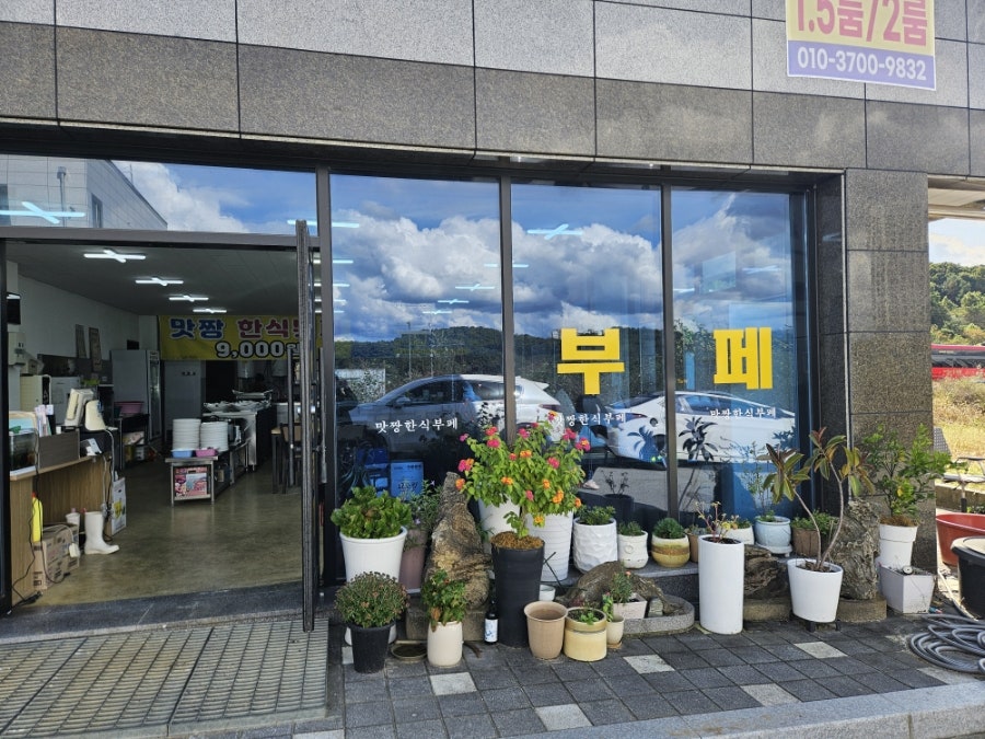 맛짱한식뷔페 사진 1