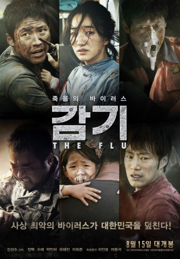  영화 감기 줄거리 후기｜장혁 수애가 전한 팬데믹의 현실 감동