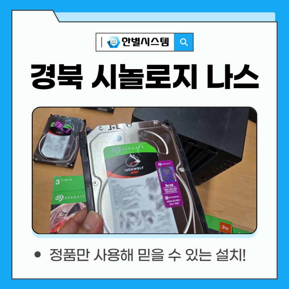 대구 경북 시놀로지 나스 NAS 서버 설치 후기, 구축을 위한 전문 업체 현장 사진 6