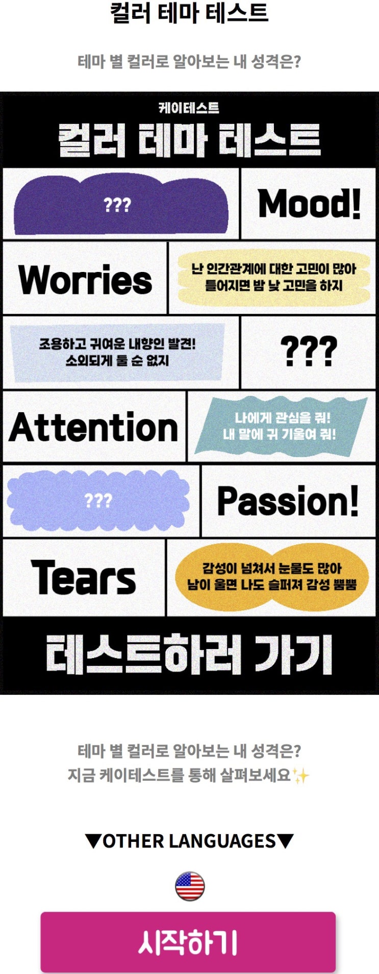  컬러 테마 테스트, 테마 별 컬러로 알아보는 내 성격은 어떨지 알아보기!