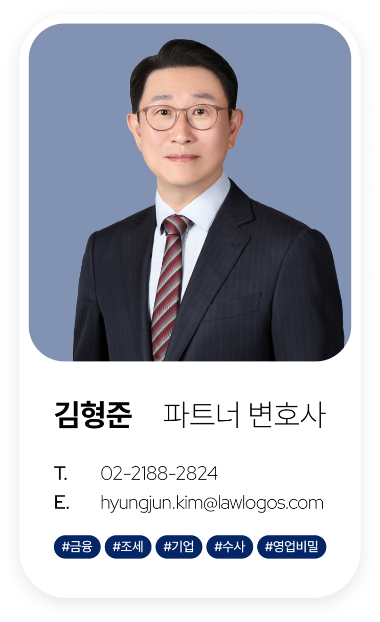금융증권 <b>범죄 합동수사</b>단장’... 조세 법률대응센터 공식 <b>출범</b>