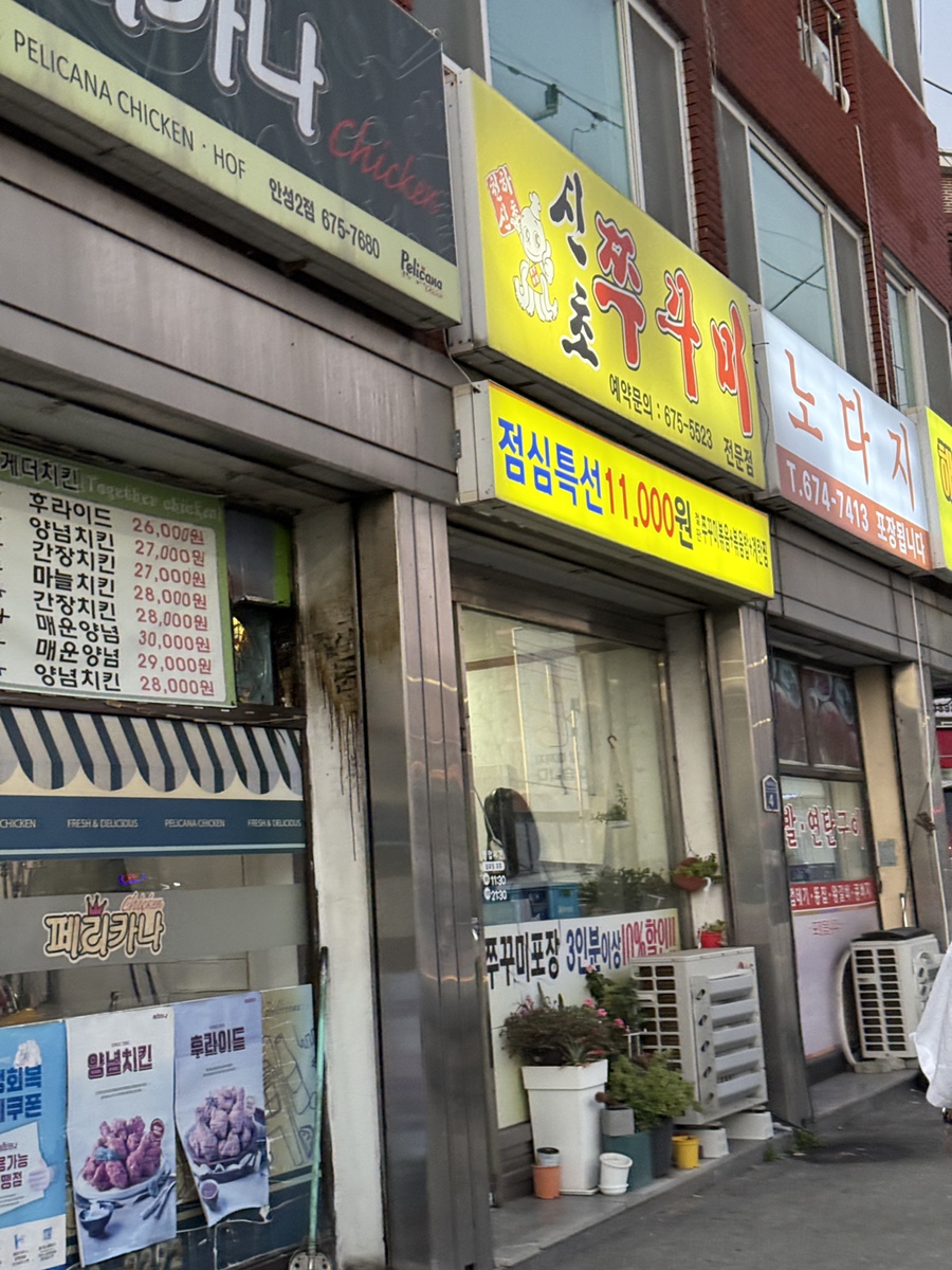 신초쭈꾸미 사진 2