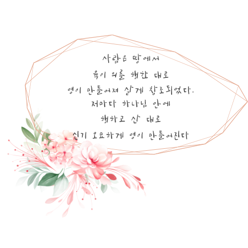  jms 정명석 목사 잠언 ㅡ 육이 의를 행한 대로