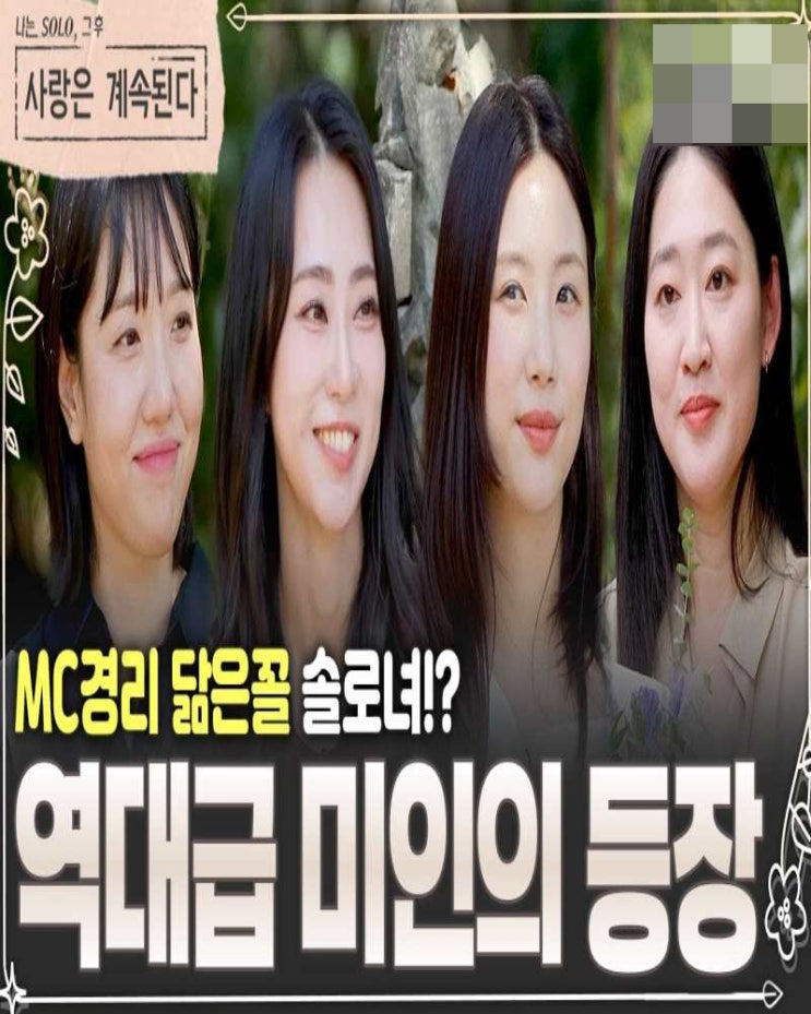 나솔사계 장미의 등장, 백합의 퇴장… 튤립 국화 용담 첫날부터 순수남들 심장 요동쳤다