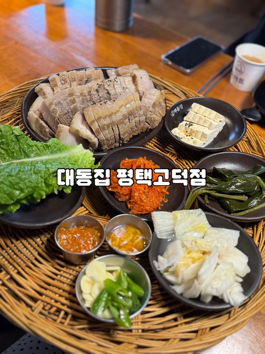 대동집 평택고덕점 사진 1