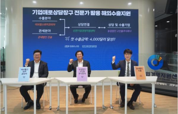 인천테크노파크, 전문가 활용 멕시코 수출 지원