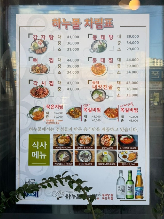 하누물감자탕 본점 사진 3