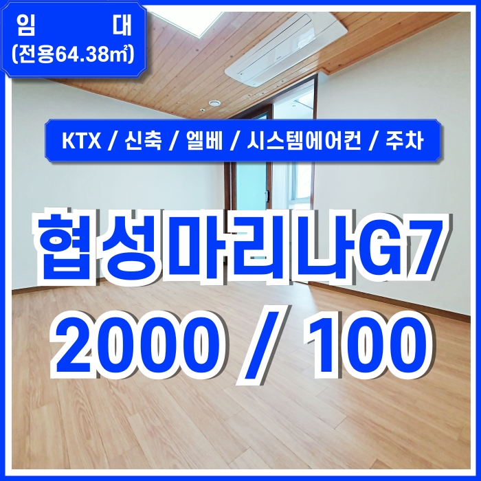  [임대] 부산역사무실 깔끔하고 고급스러운 협성마리나G7 초량동소형오피스 엘베 시스템에어컨 주차 전망굿 룸2 최상급시설!