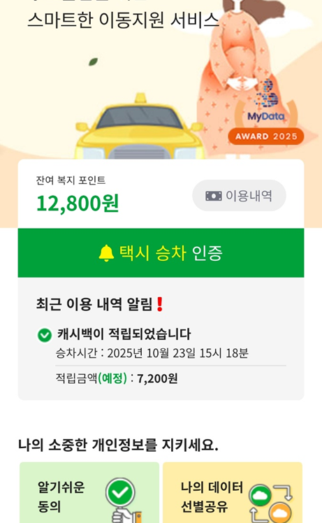 대전 임산부 택시비 지원받는 방법. 대전무브메이트·대전사랑카드 꿀팁 총정리 후기
