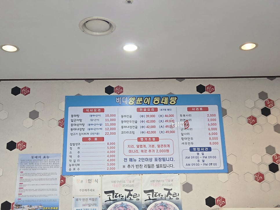 바다양푼이동태탕 시흥포동점 사진 5
