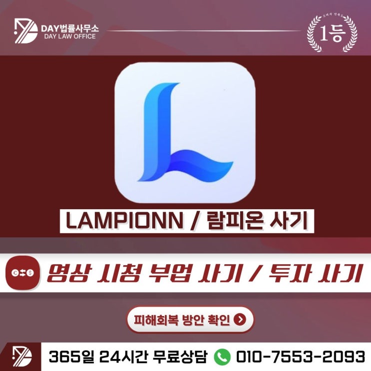  LAMPIONN 사기람피온 부업 어플의 실체와 피해금 회복 가이드 (사칭)