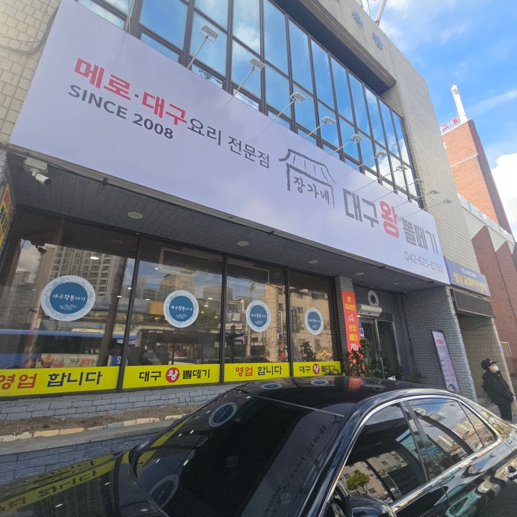  성남동 메로 대구 맛집 장가네대구왕뽈떼기