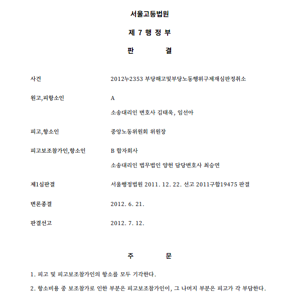  징계사유에 이해관계 있는 자의 징계위원회 참석, 허용되는가?