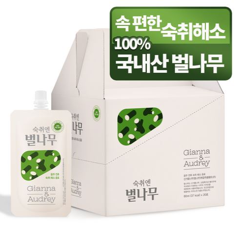 안소희가  추천하는 숙취해소템! 지아나앤오드리 ‘숙취엔 벌나무’ – 술 시작할 때, 중간에, 끝날 때까지 삼단 케어!