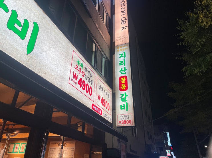 서울에서 보기 힘든 가격! 지리산꿀통갈비 자양본점 – 착한 가격의 자양동맛집