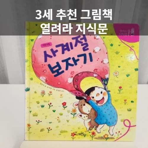  만 3세 추천 그림책, [열려라 지식문] (지식탐구)