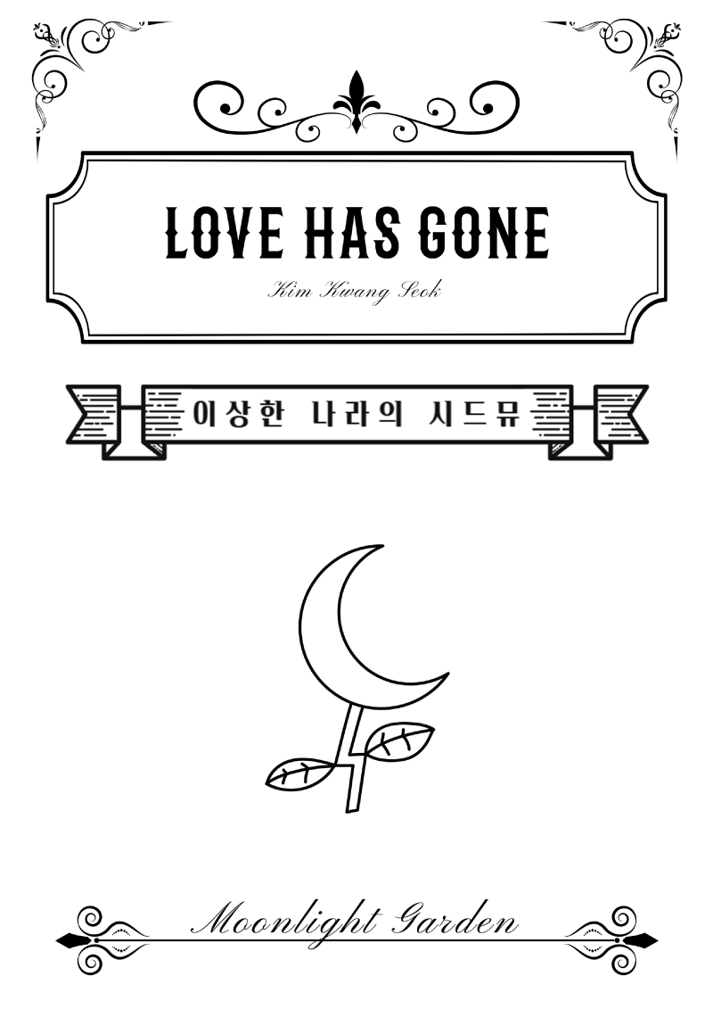 김광석 - 사랑했지만 피아노악보 [다운]