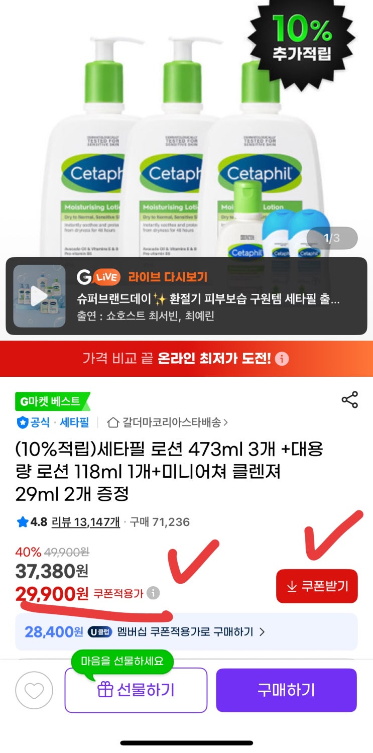  [128호] 세타필 로션 473ml 3개, 2.8만+10% 적립(G마켓)