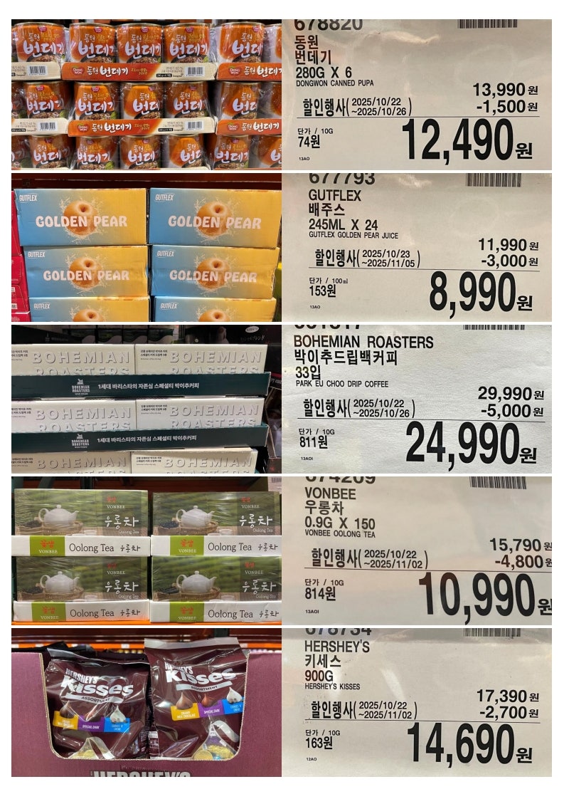 코스트코 주말할인[10월23일 목] 29개 신규업데이트!! 번데기 배주스 드립백커피 우롱차 초콜릿 냉온풍기 비타민우유 장어 LA꽃갈비  크리스마스장식 트레이닝바지 울니트 : 네이버 블로그