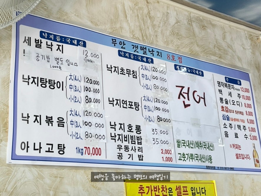 무안갯벌낙지 8호점 사진 1
