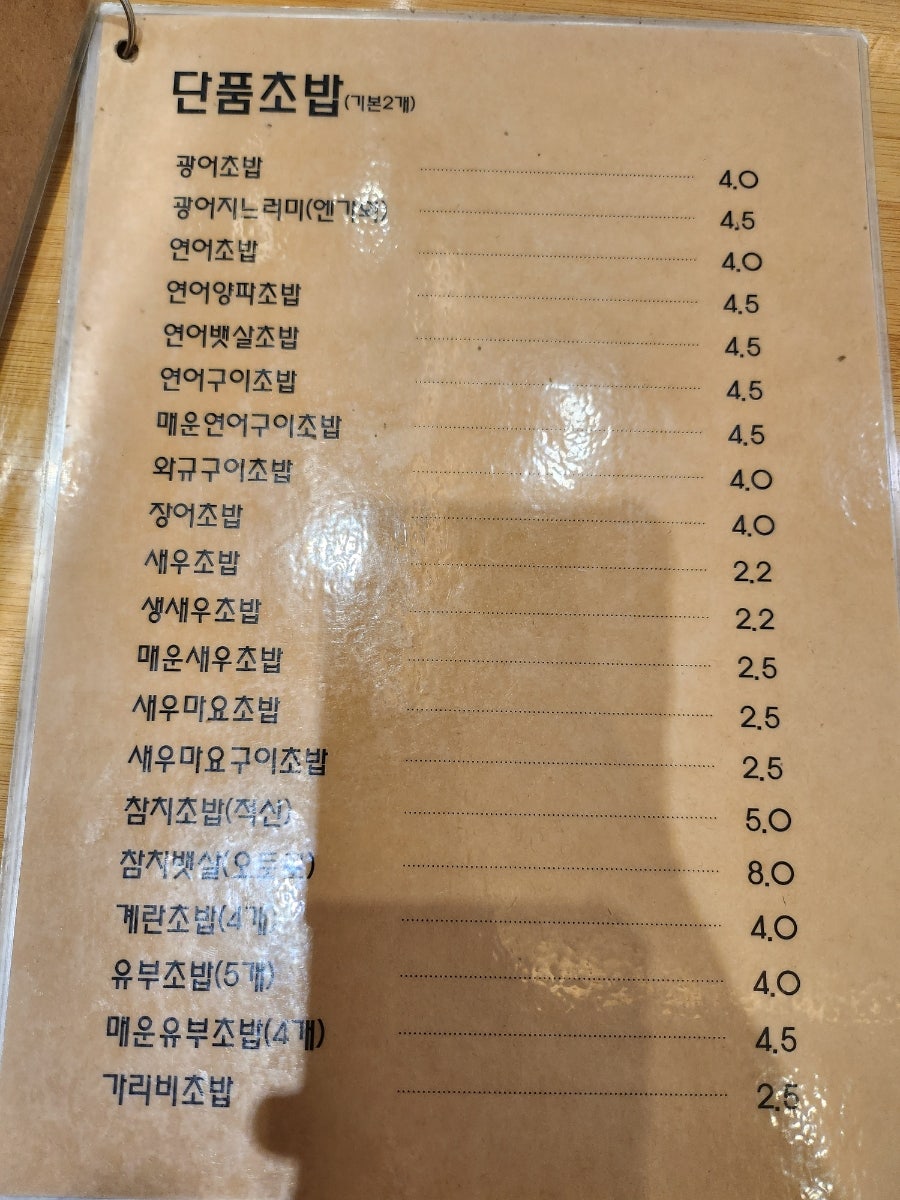 어썸초밥 사진 5