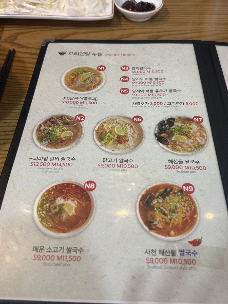 310쌀국수 사진 4