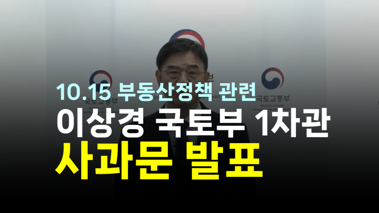 <b>이상경</b> 국토부 차관 ‘<b>갭투자 논란</b>’ 사과… 유튜브 발언·33억... 