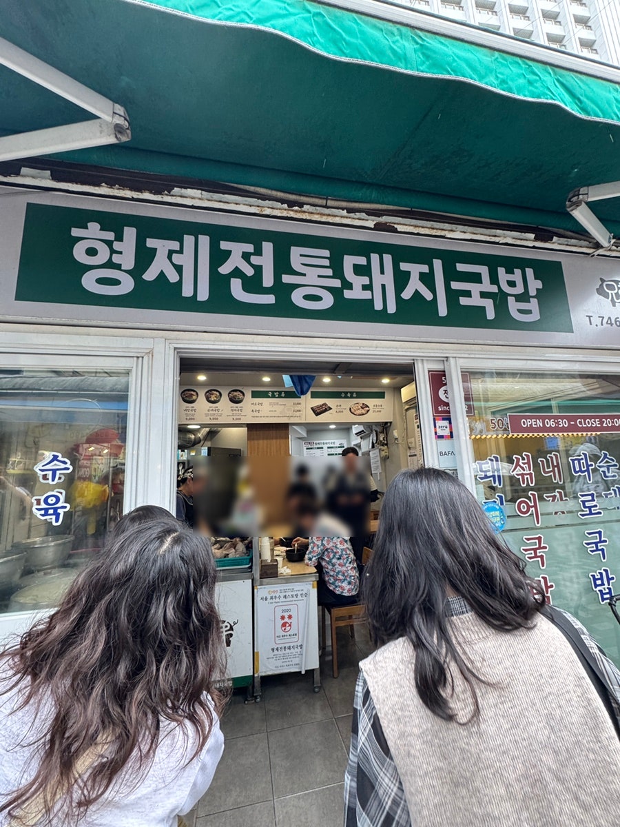 형제전통돼지국밥 사진 1