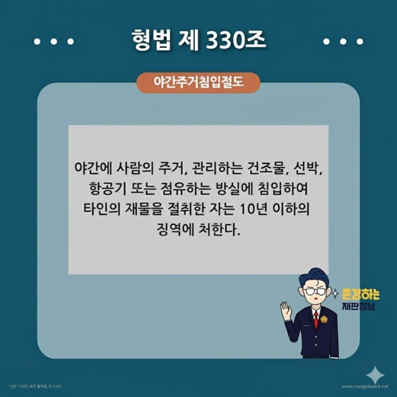 도구 없이 손으로만 문을 열어 침입·절도하고자 한 행위, 범죄일까? 관련 이미지 3
