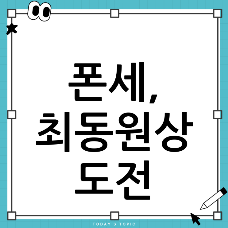 한화 <b>폰세</b>, <b>최동원상</b> 수상 가능성은? KBO 레전드의 길을 걷다