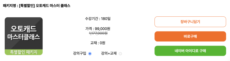  아이티동스쿨 [특별할인] 오토캐드 마스터 클래스 — 진짜 실무에 도움 되는 #오토캐드강의