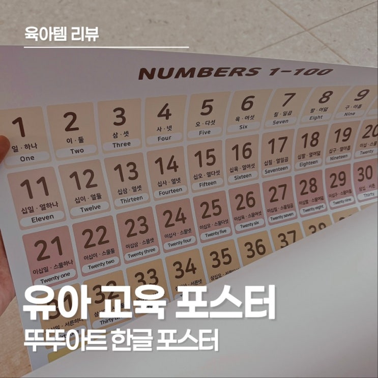  한글/숫자 떼기 언제부터? 만 3세 뚜뚜아트 방수 세이펜 아기 교육 포스터 사용 후기