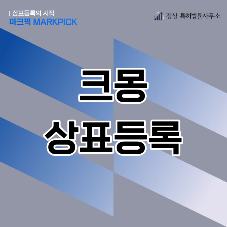  크몽 상표등록 | 내 닉네임 지키는 방법 | 지나치지 말아야 할 가장 중요한 단계
