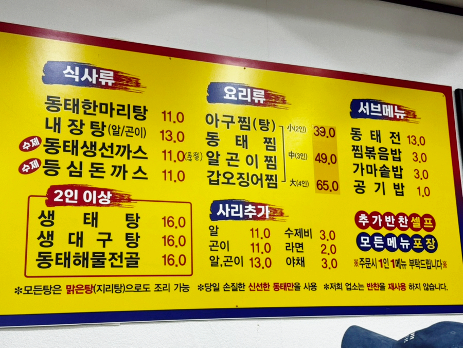 지푸라기동태한마리 송산로직영점 사진 5