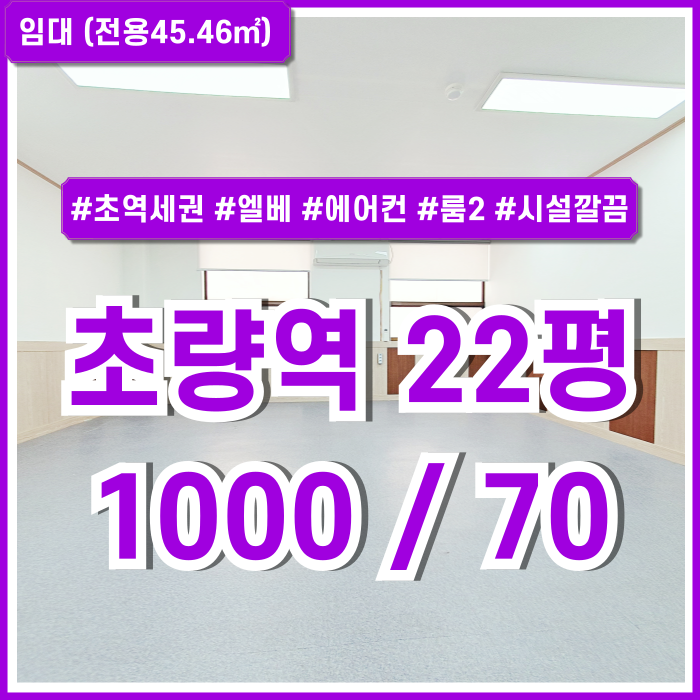  [임대] 부산시 동구 초량동오피스 내부 아주 깔끔하고 2개의 룸으로 구성된 초량역20평대사무실 엘베 냉난방 겸용 에어컨 LED전등