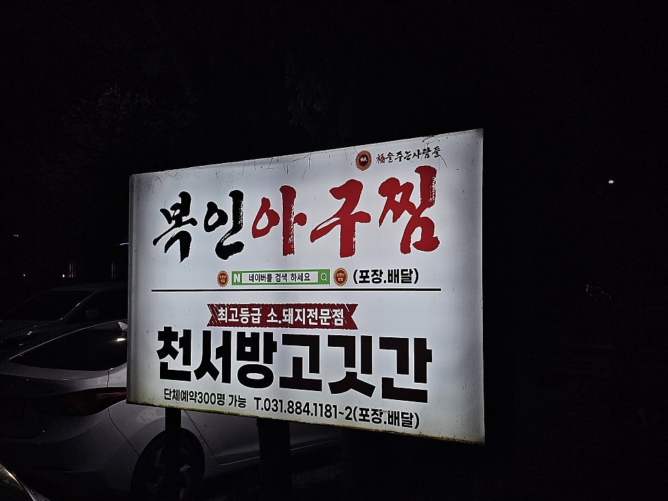천서방고깃간 사진 2