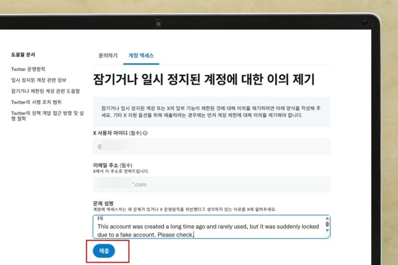 트위터 X 엑스 계정 일시정지 푸는 법, 고객센터 문의 방법, 계정잠김