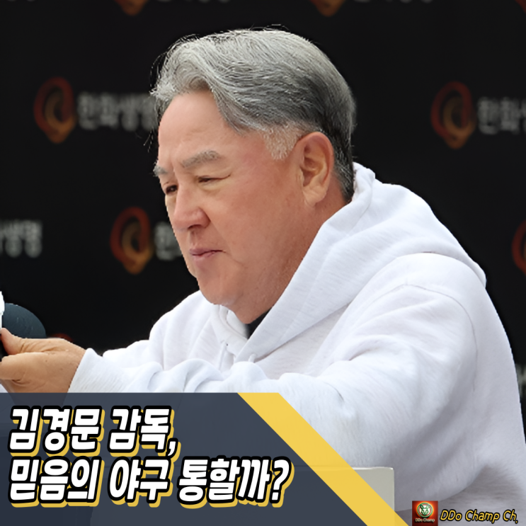프로<b>야구</b> 구단 : 플레이오프 5차전, <b>김경문</b> “<b>믿음</b>의 <b>야구</b>”... 