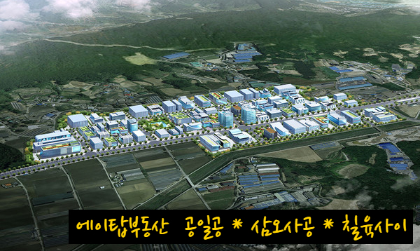  동두천 국가산업단지 공장, 산업시설 용지 토지 선착순 분양